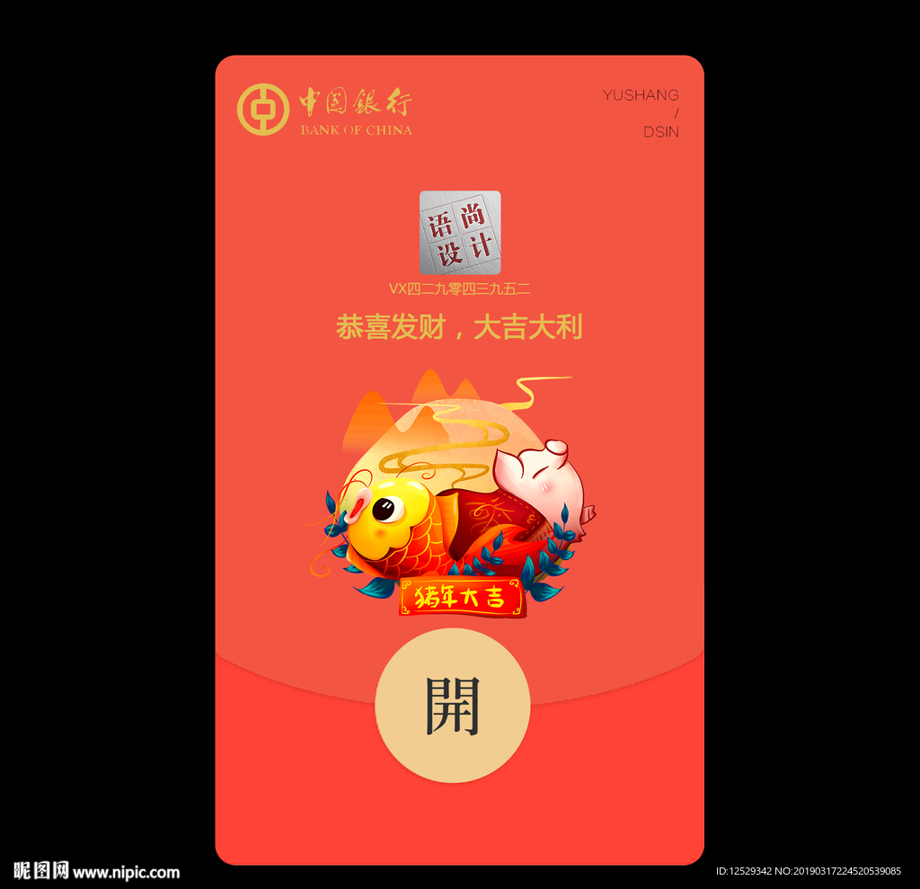 企业微信红包封面