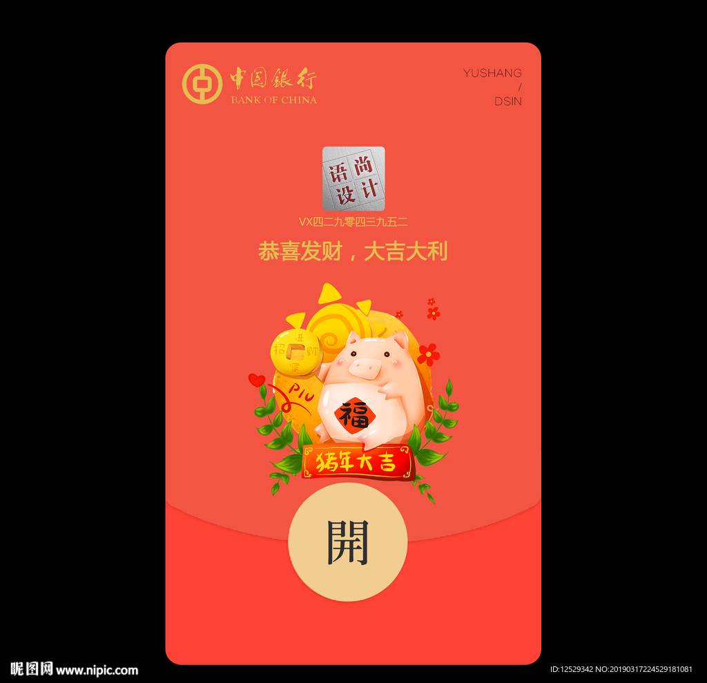 企业微信红包封面