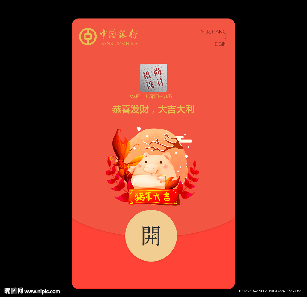 企业微信红包封面