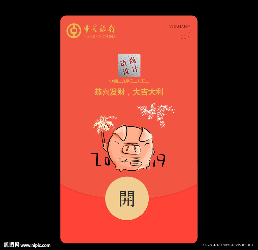 企业微信红包封面