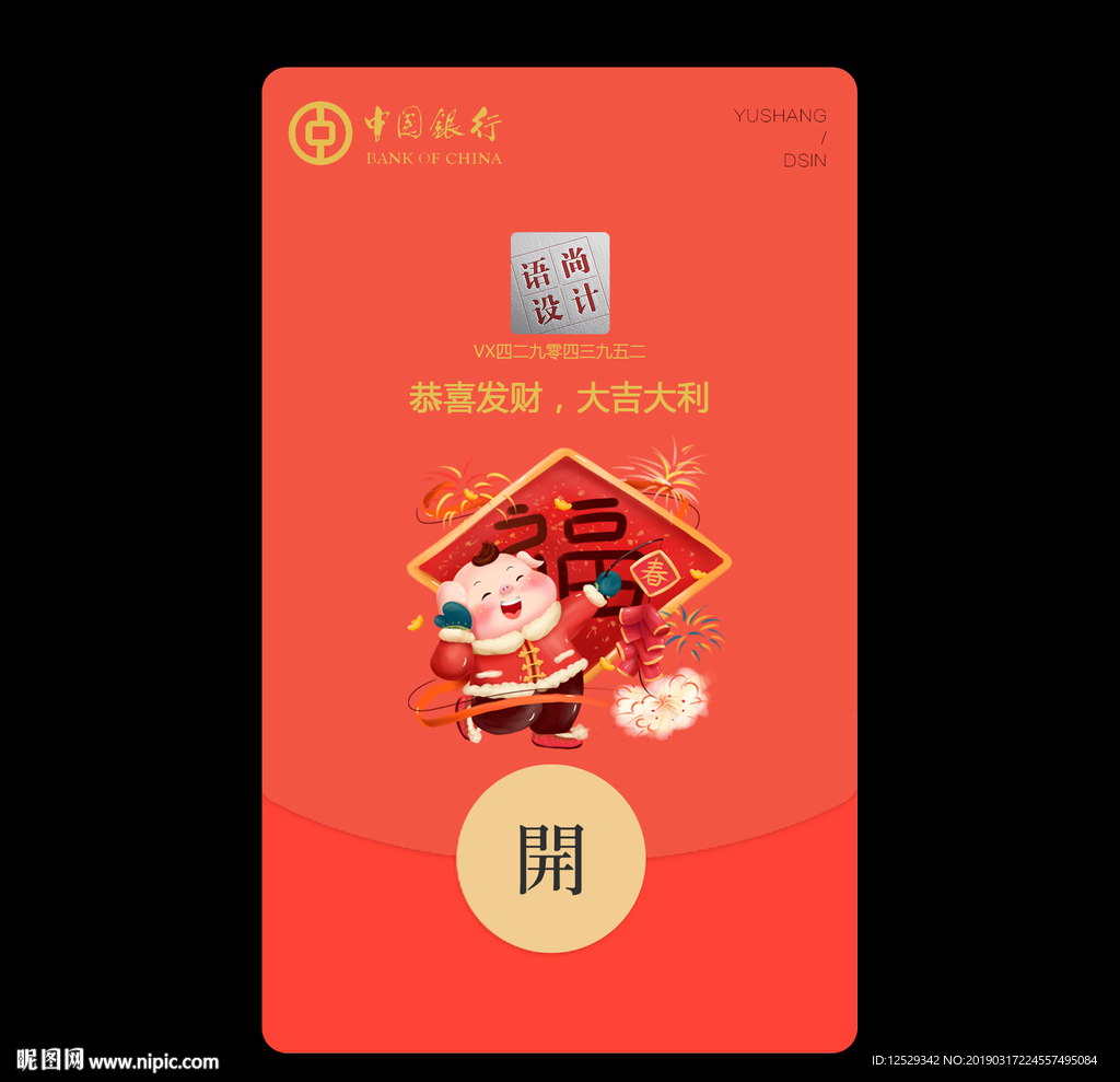 企业微信红包封面
