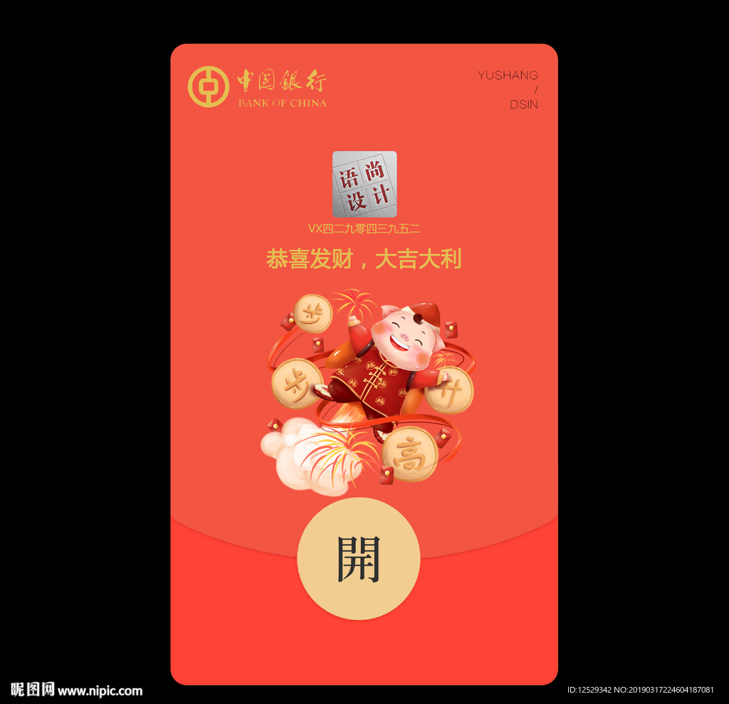 企业微信红包封面