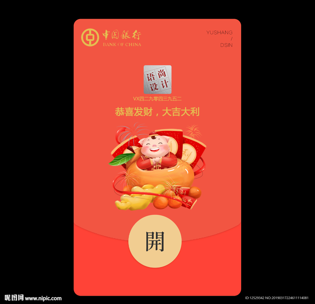 企业微信红包封面