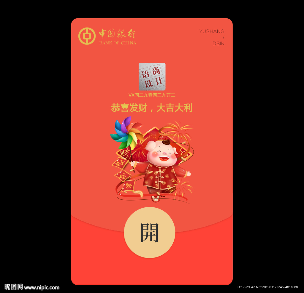 企业微信红包封面