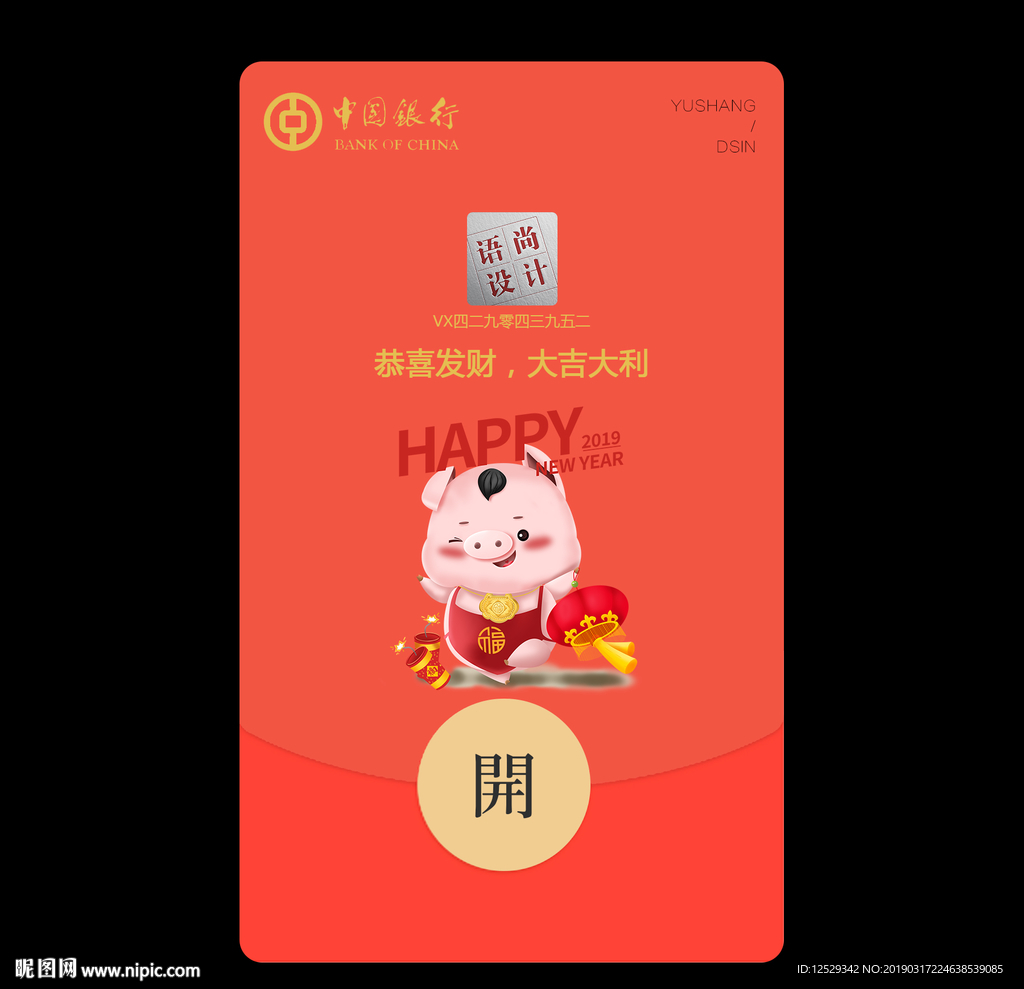 企业微信红包封面