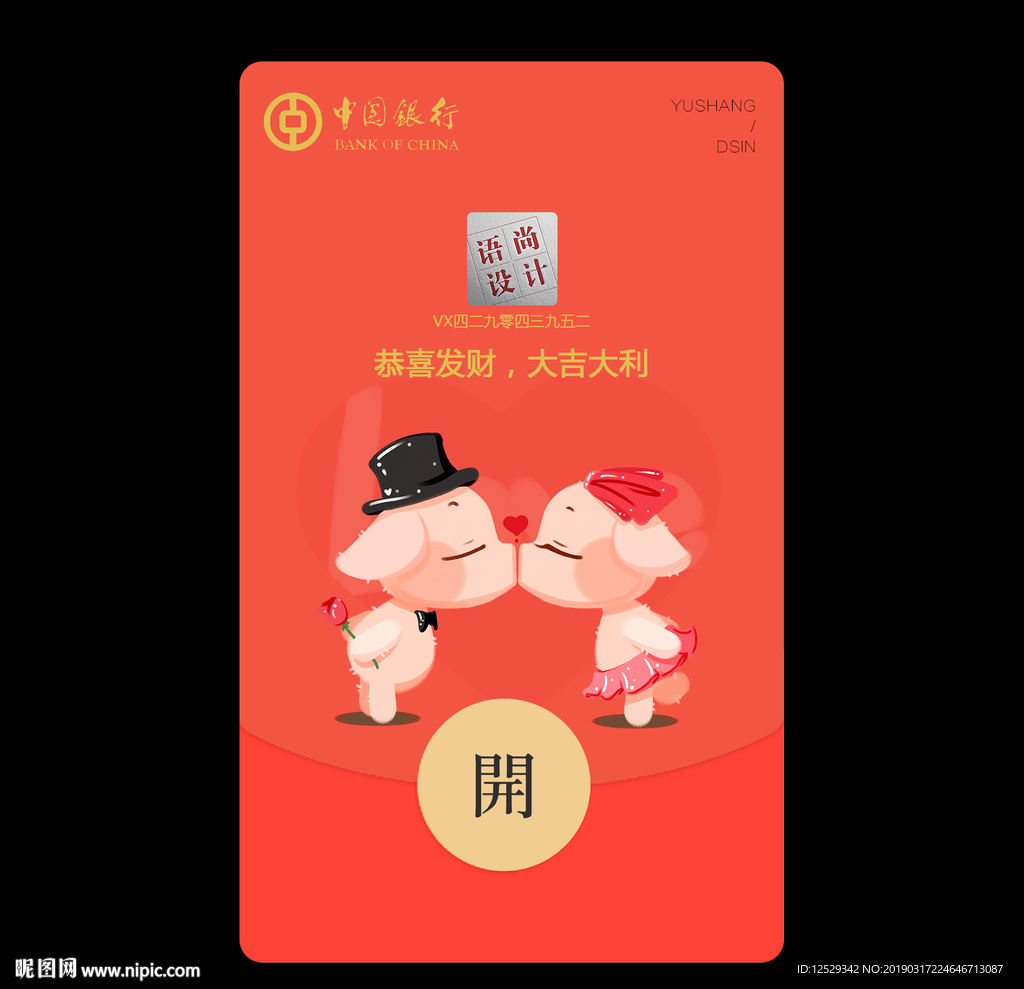 企业微信红包封面