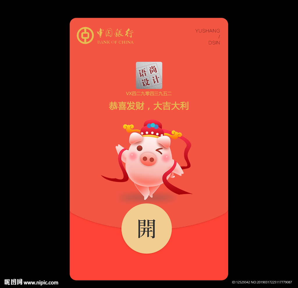 企业微信红包封面