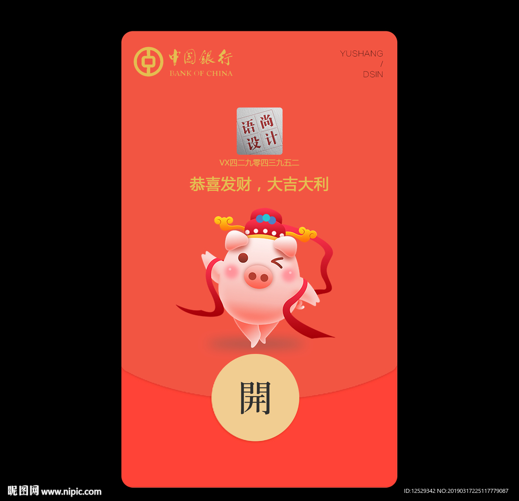 2021牛年企业开工红包春节新年红包|设计-元素谷(OSOGOO)