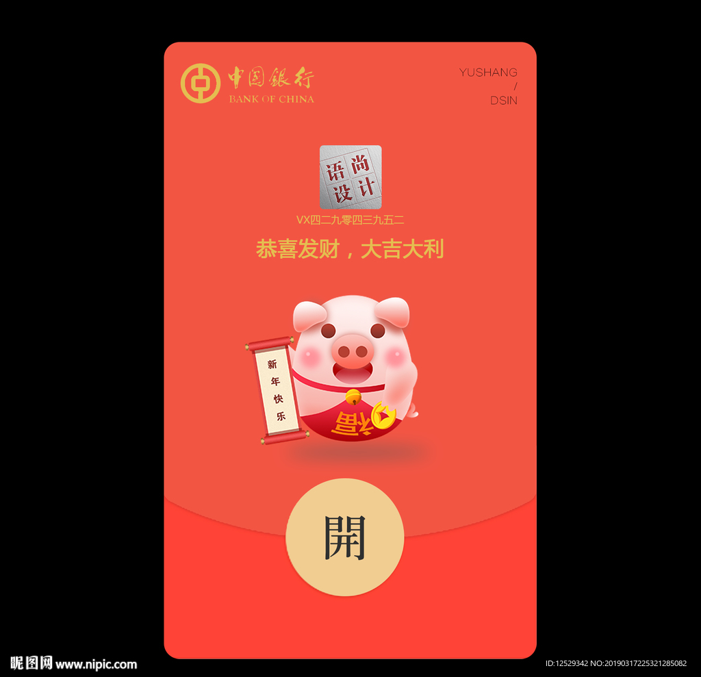 企业微信红包封面