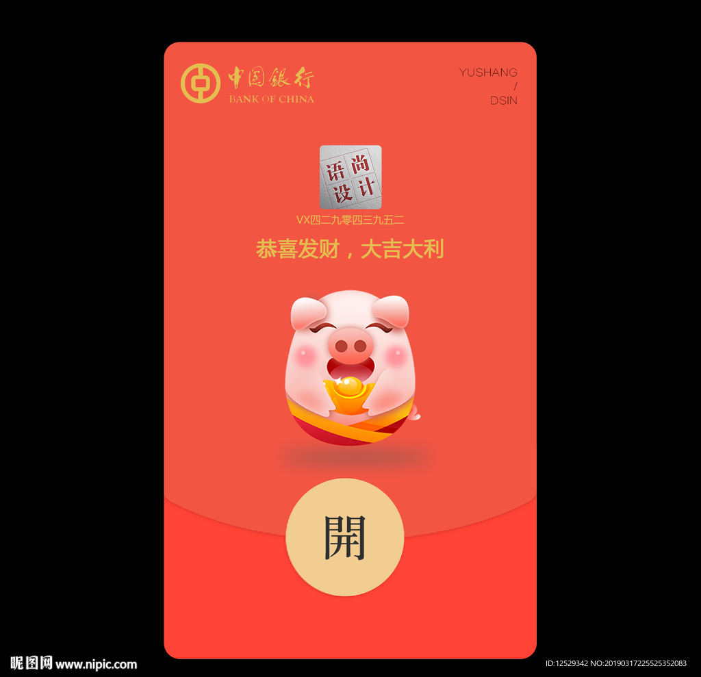 企业微信红包封面