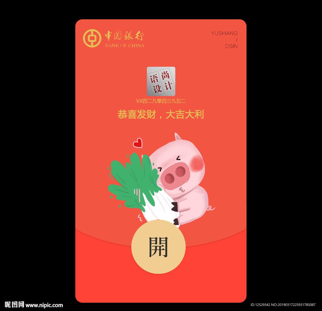 企业微信红包封面