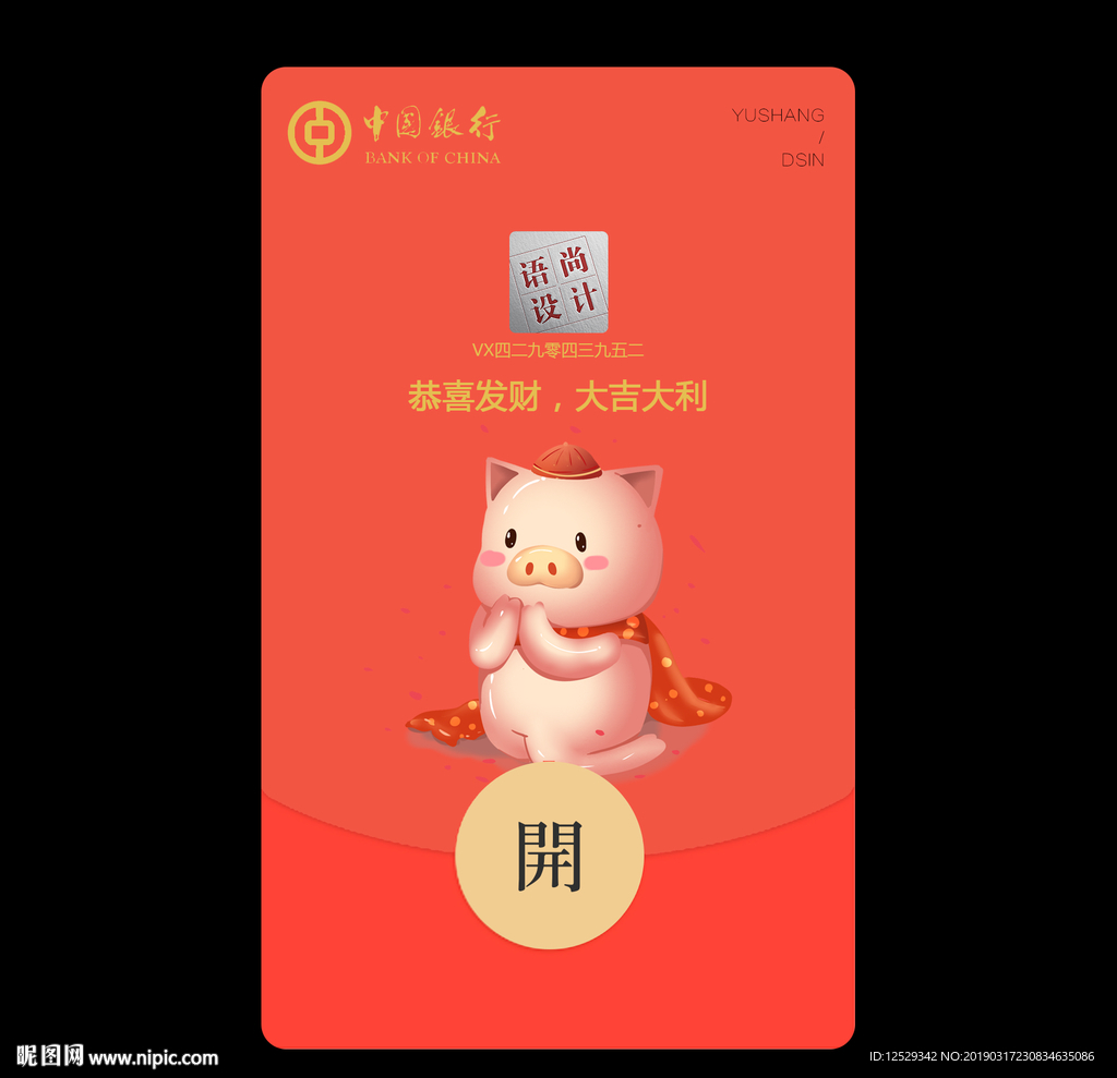 企业微信红包封面