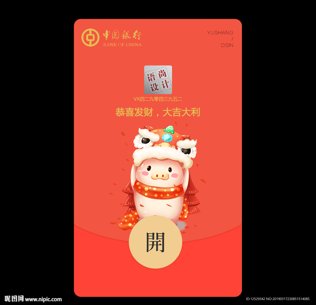 企业微信红包封面