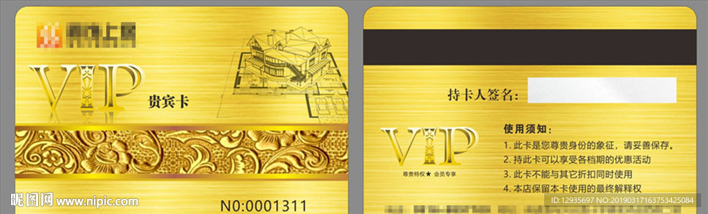 VIP贵宾卡
