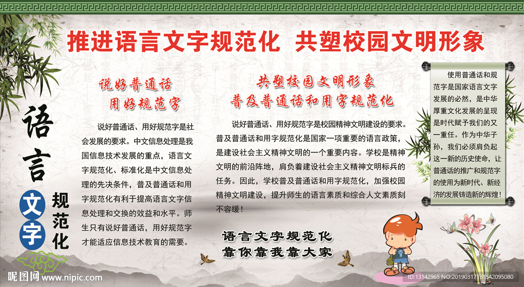 语言文字 规范化