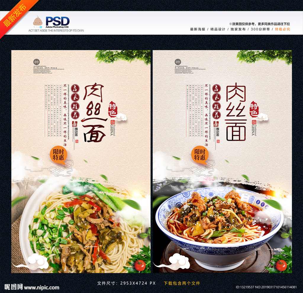 肉丝面