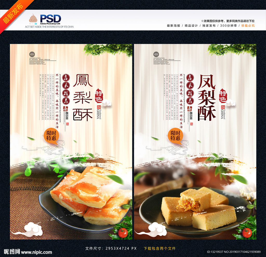 凤梨酥