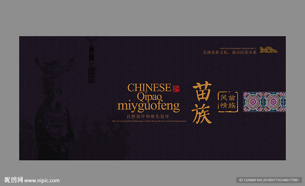 苗族