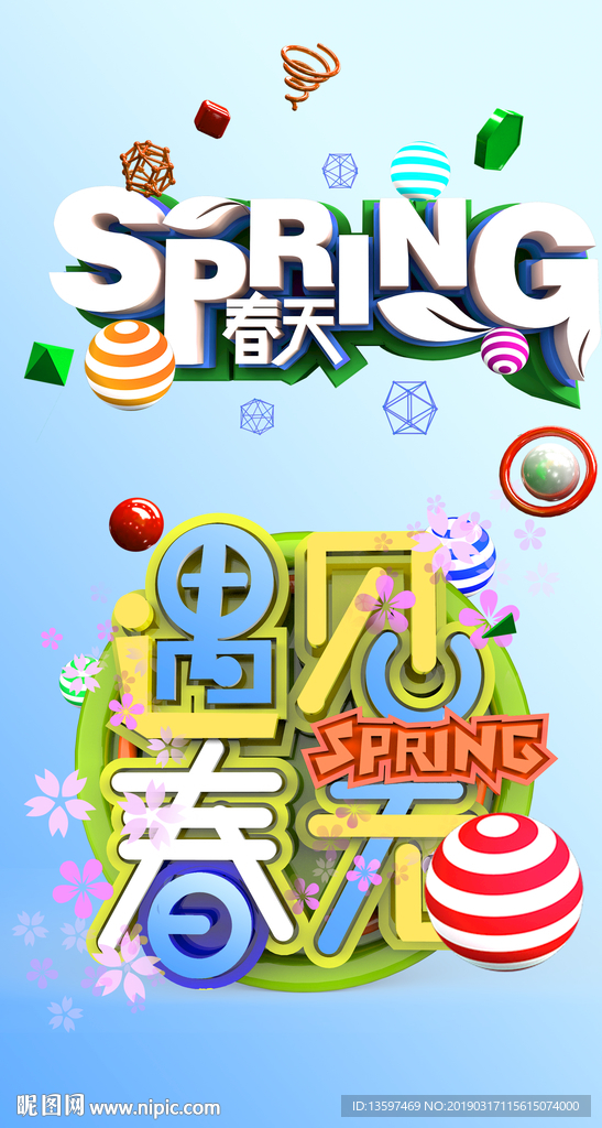 春天