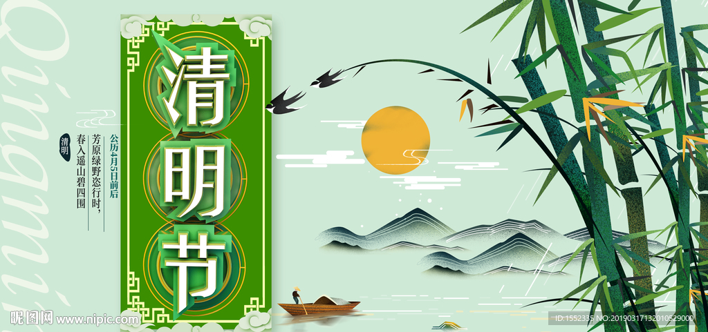清明节