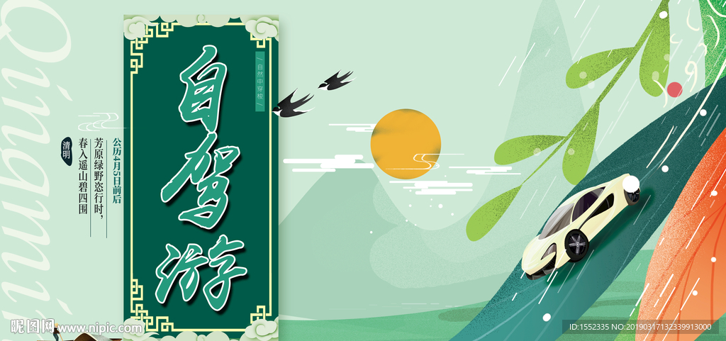 自驾游