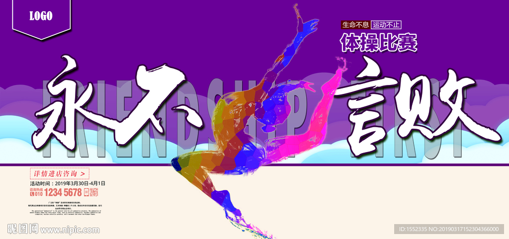 体操比赛