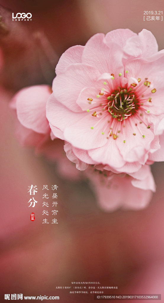 春分