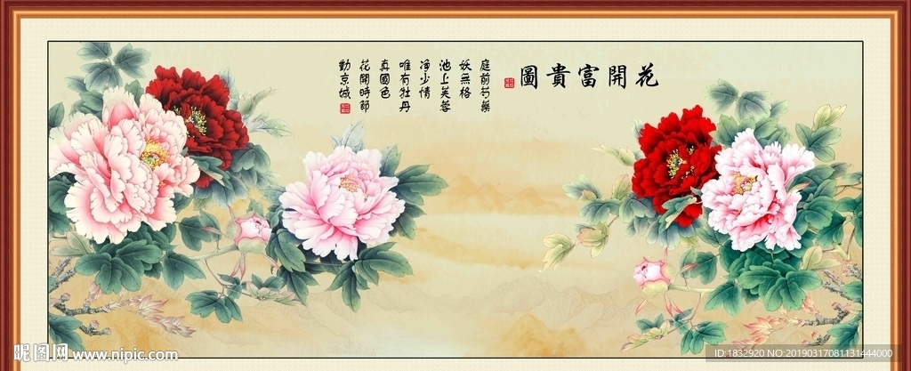 富贵花开