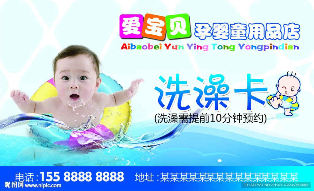 婴儿洗澡卡