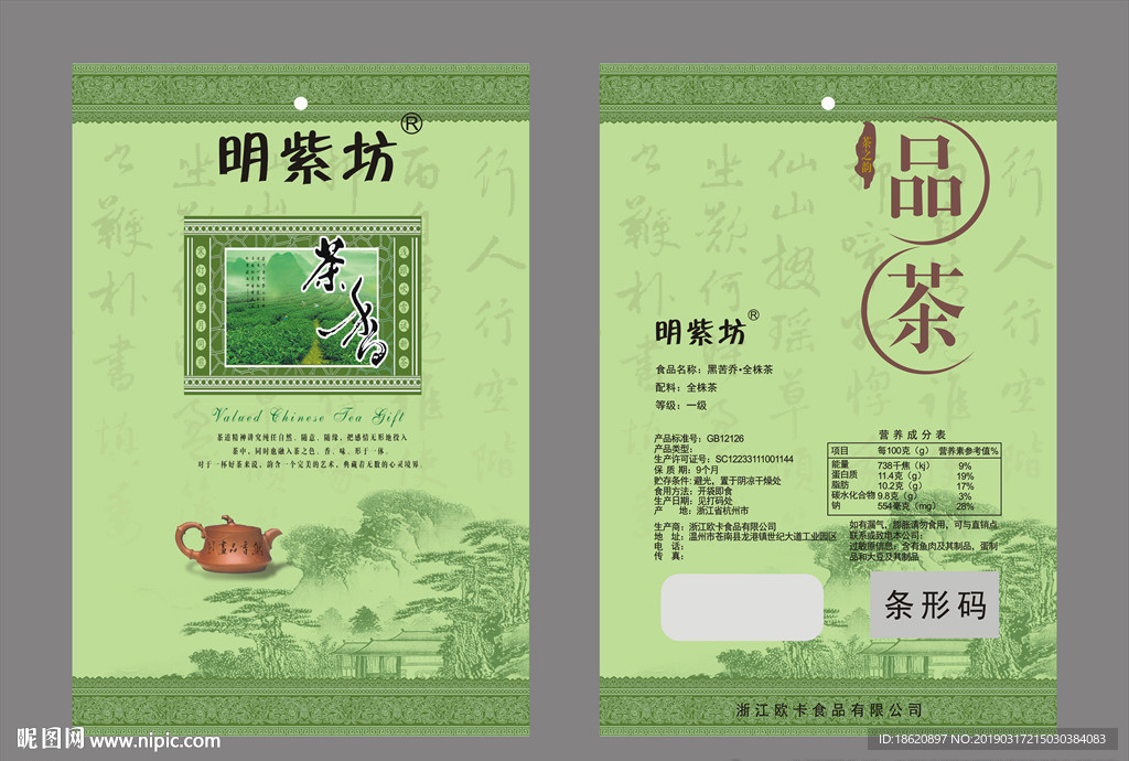 茶叶包装袋