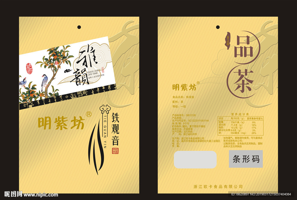茶叶包装袋