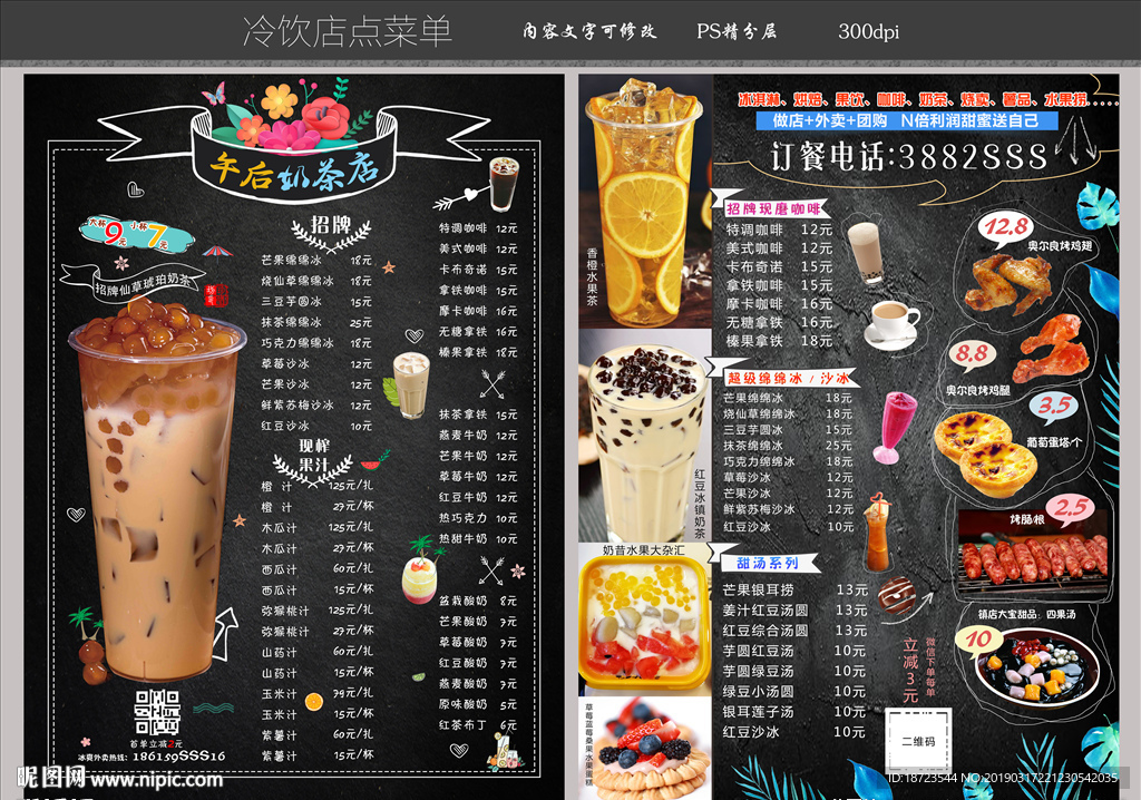饮品菜单