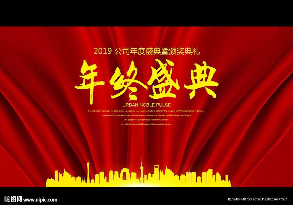 年终盛典