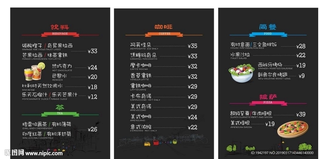咖啡厅价目表