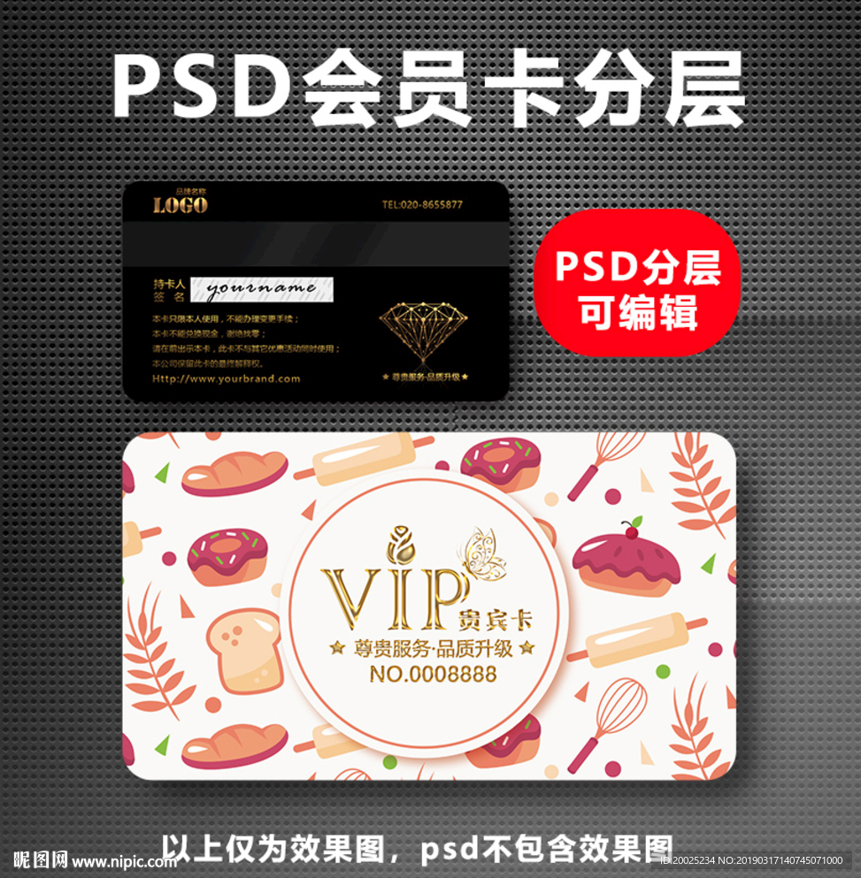 面包店会员卡