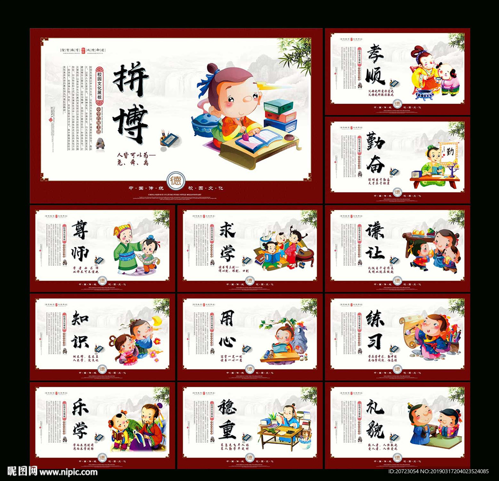 学校展板