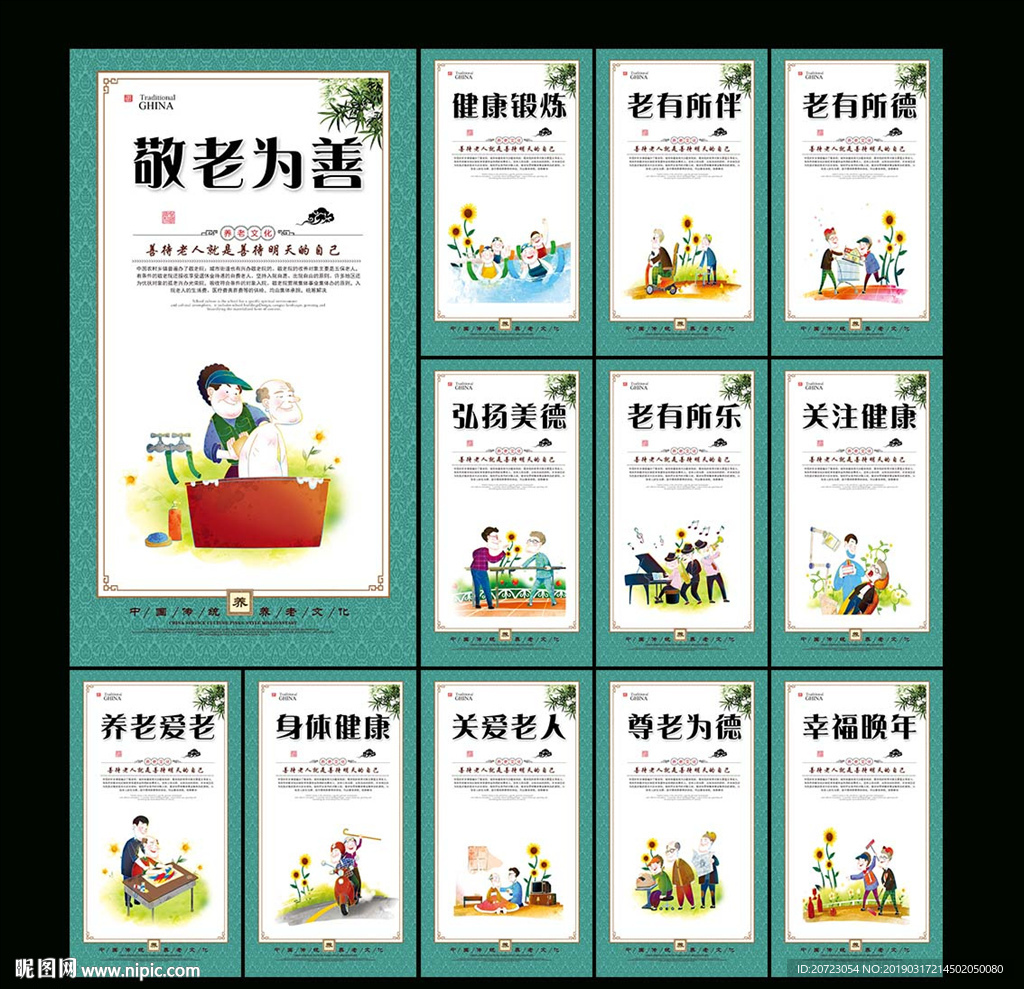 养老