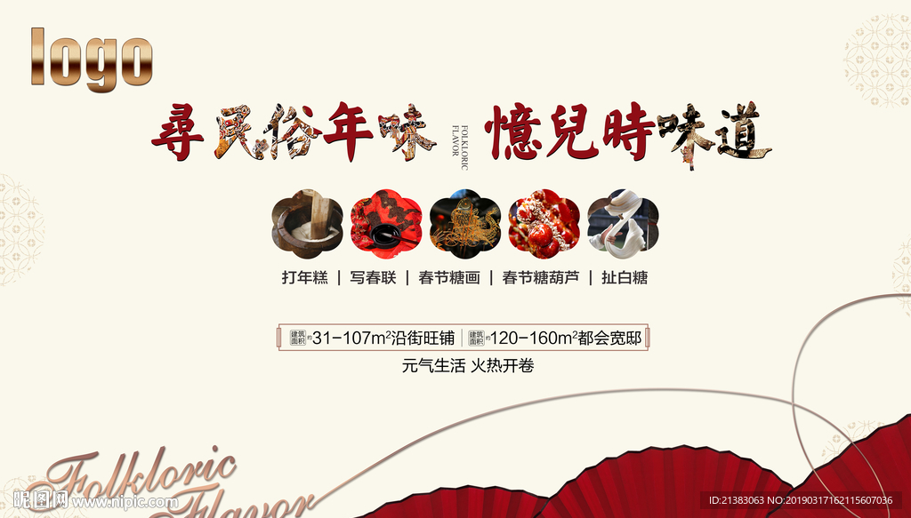 民俗活动