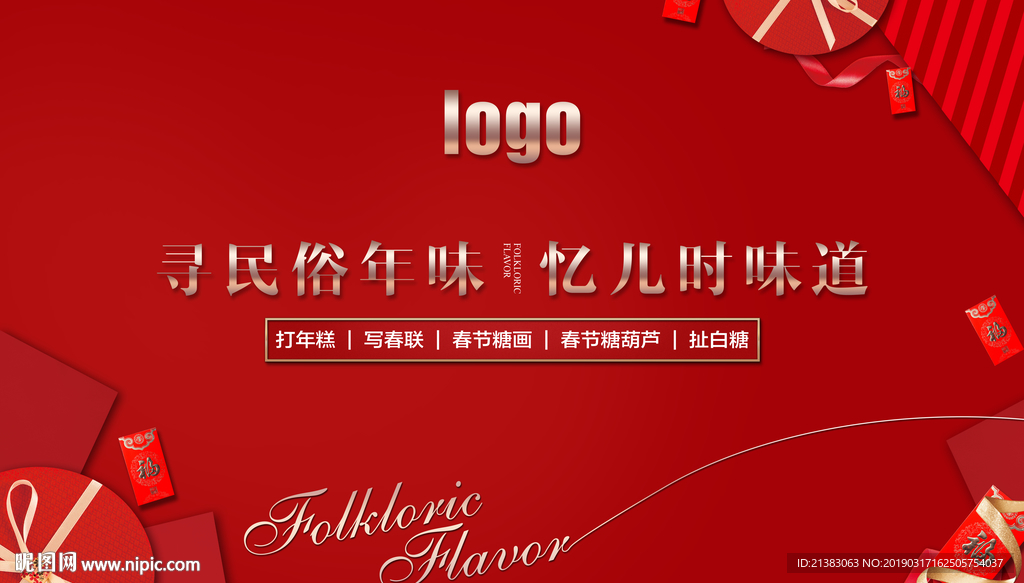 民俗年味活动