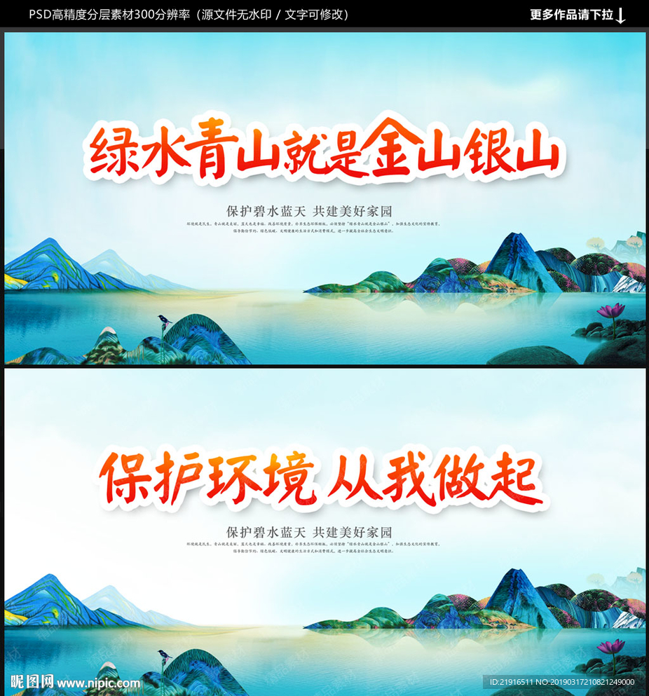 绿水青山就是金山银山