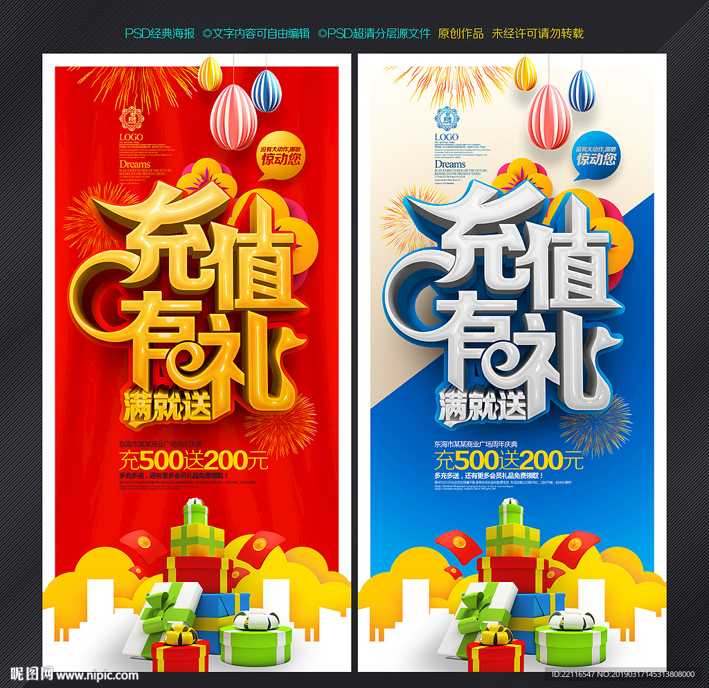 充值有礼