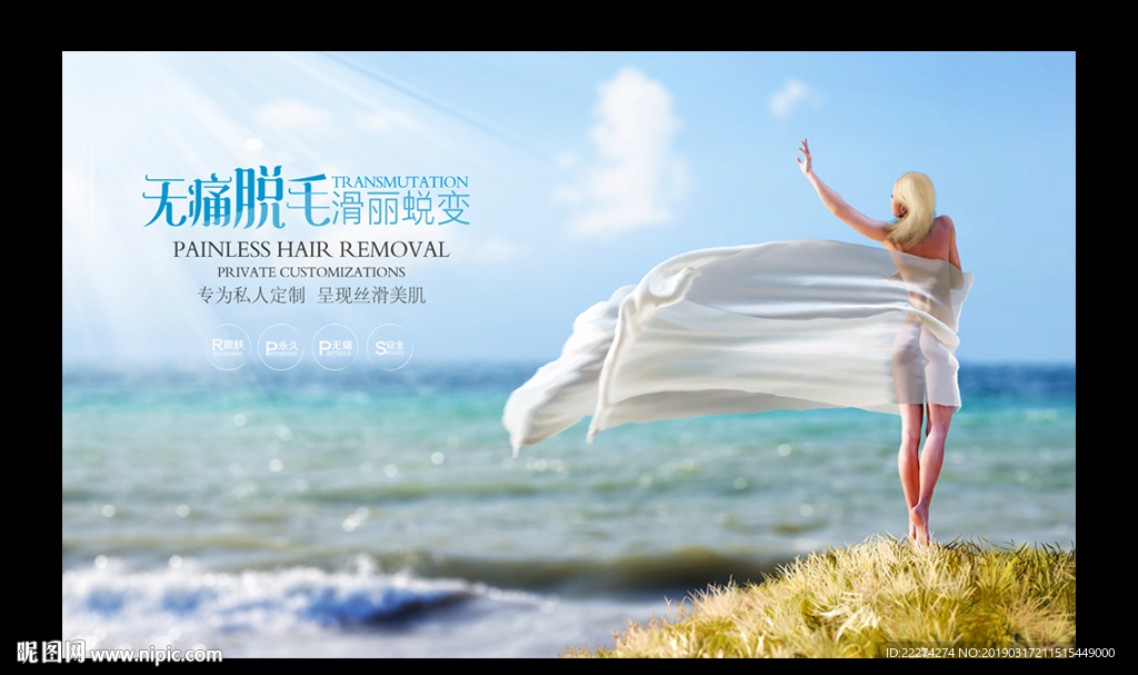 无痛脱毛