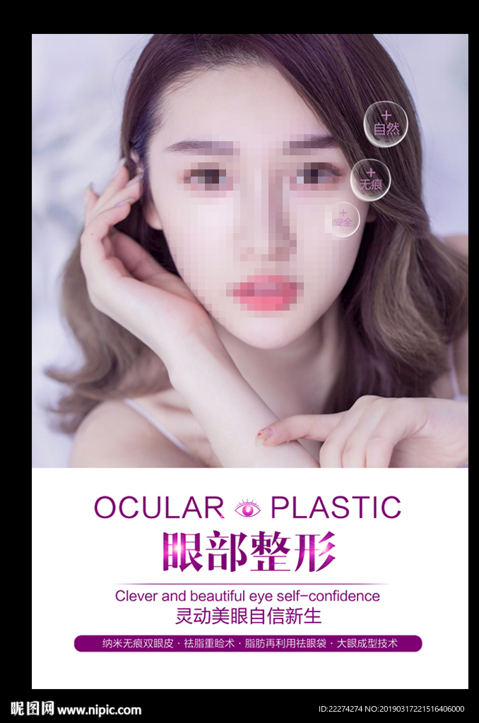 眼部整形