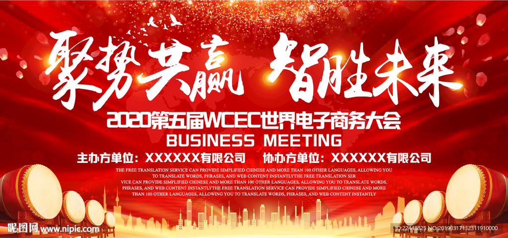聚势共赢智胜未来高端会议背景板