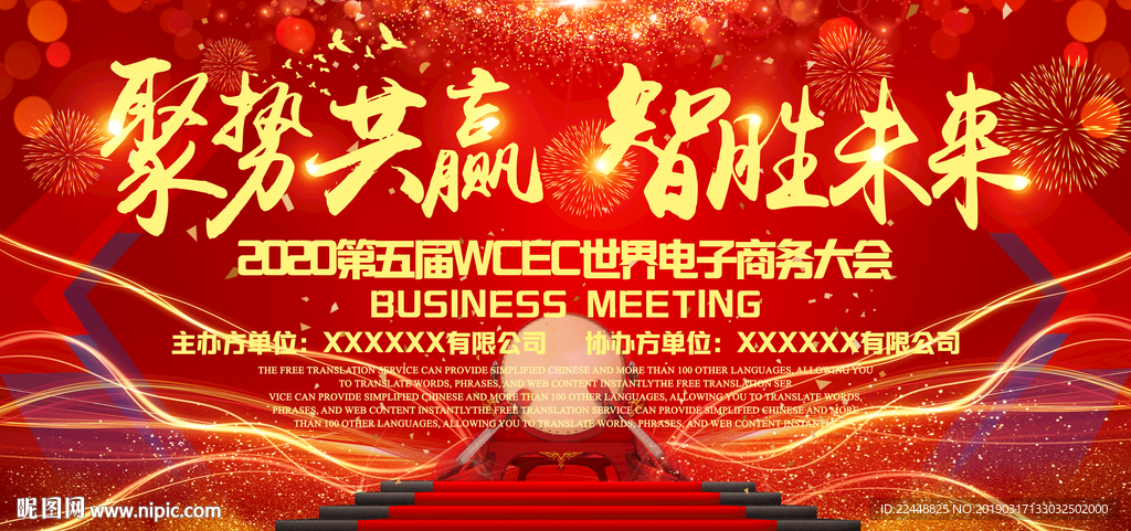聚势共赢智胜未来高端会议背景板