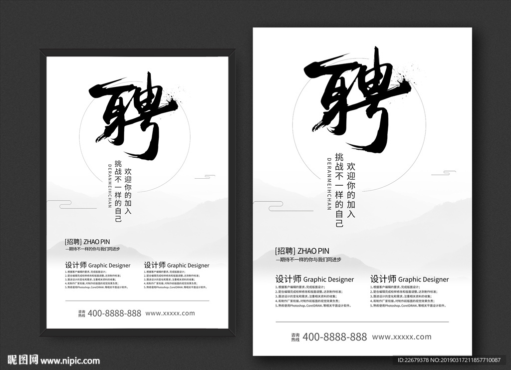 招聘