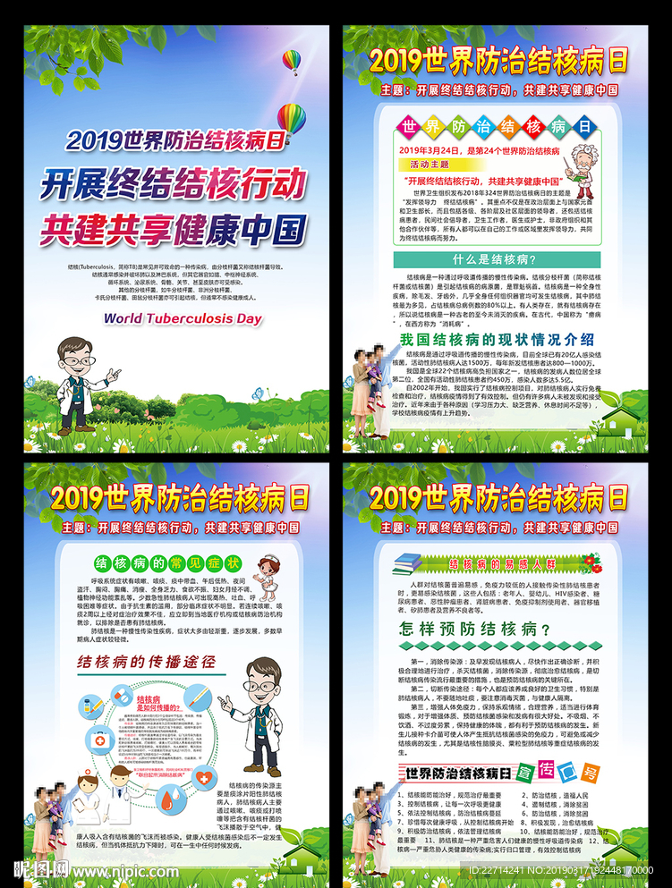 世界防治结核病日