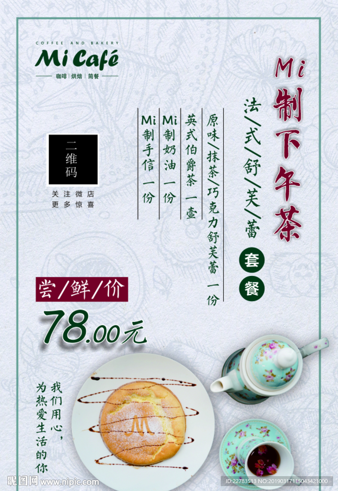 咖啡下午茶