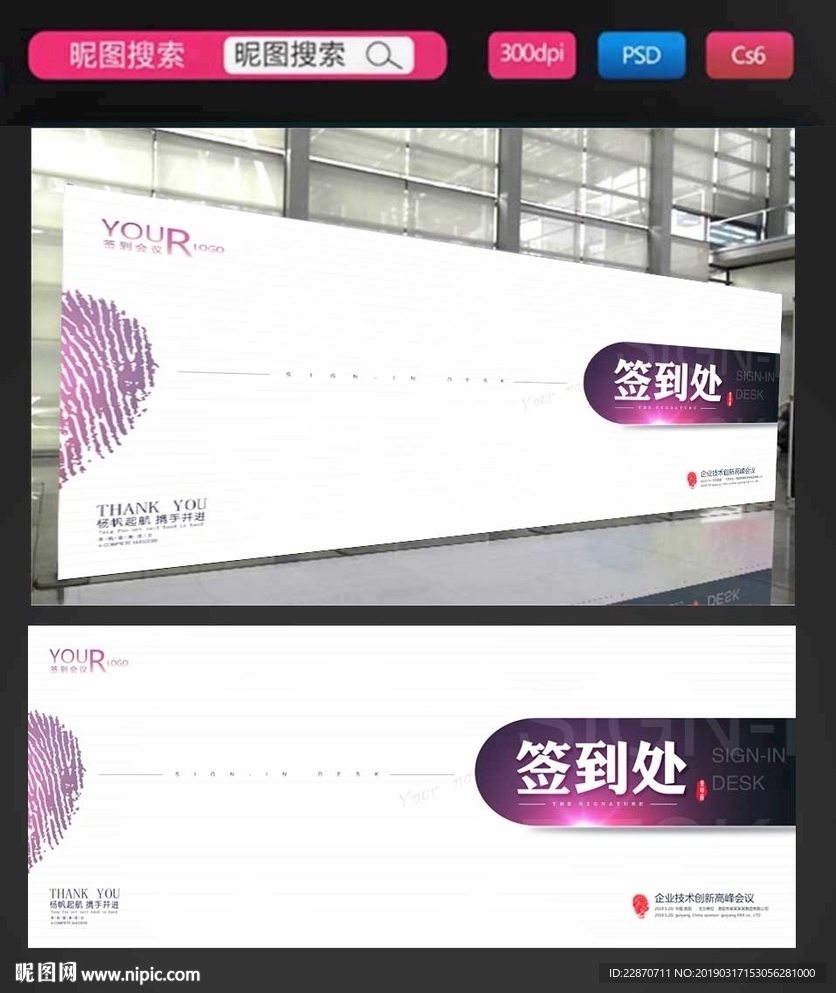 签到处