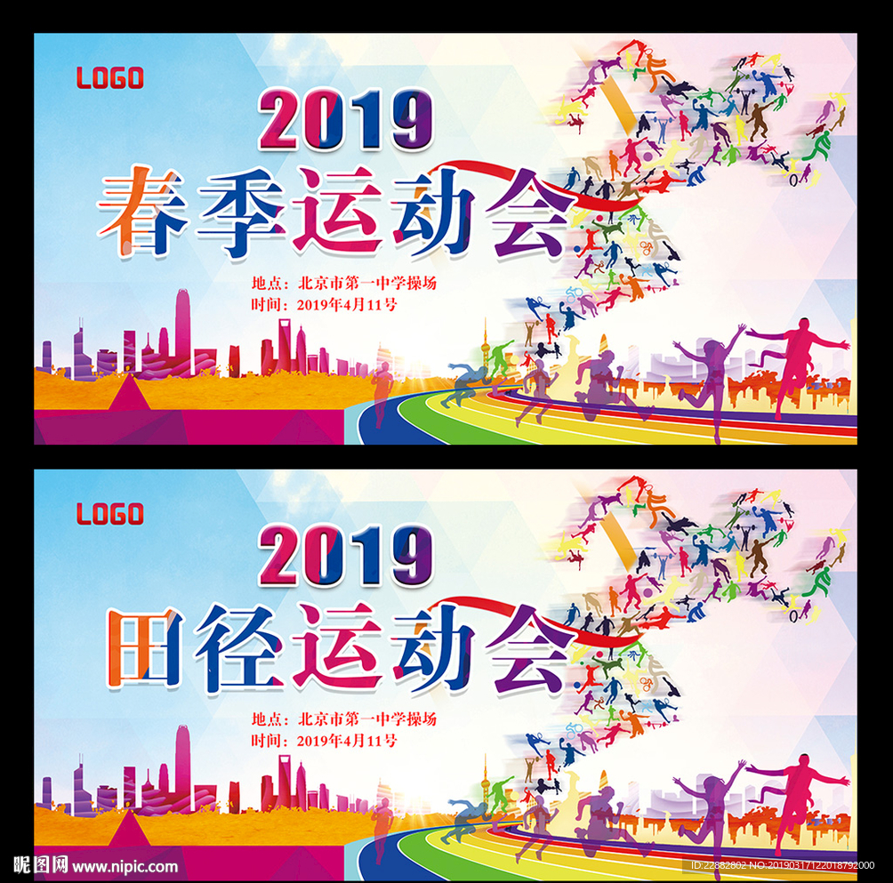 运动会